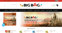 Desktop Screenshot of bigbag.bg